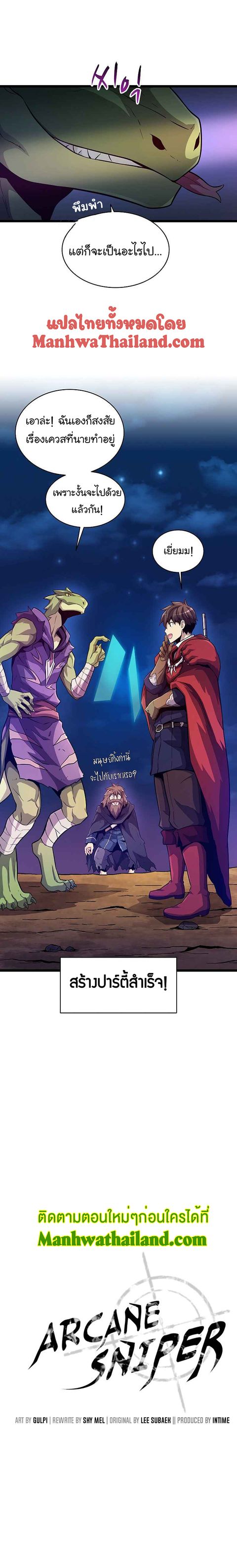 Arcane Sniper ตอนที่ 45 หน้า 3