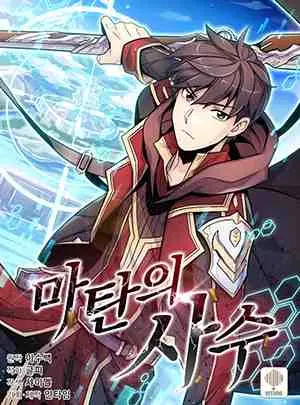 Arcane Sniper ตอนที่ 46 หน้า 1