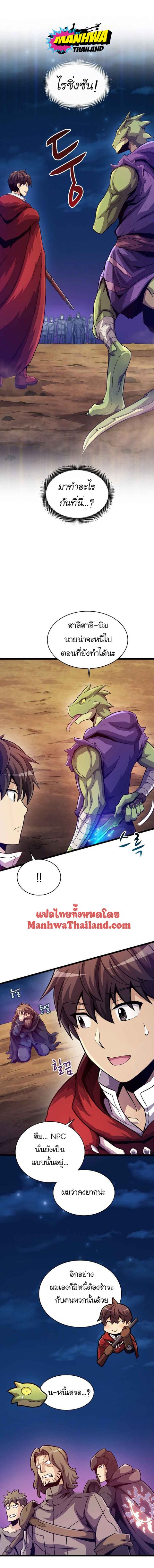 Arcane Sniper ตอนที่ 46 หน้า 2