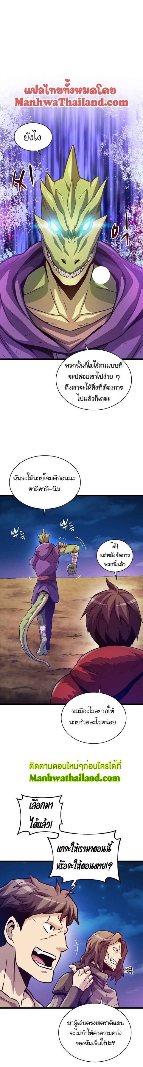 Arcane Sniper ตอนที่ 46 หน้า 3