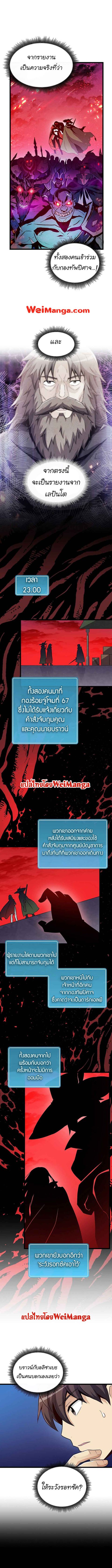 Arcane Sniper ตอนที่ 49 หน้า 2