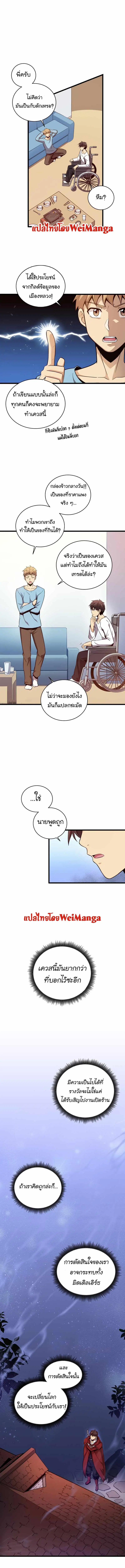 Arcane Sniper ตอนที่ 51 หน้า 3
