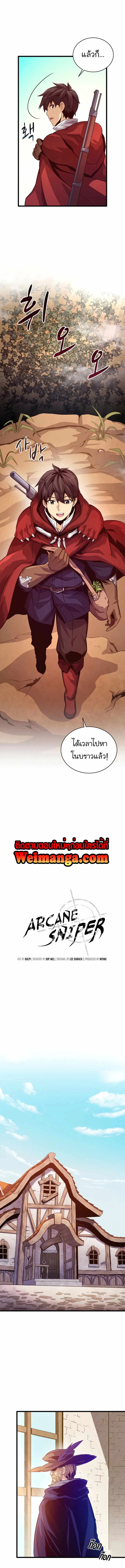 Arcane Sniper ตอนที่ 52 หน้า 2