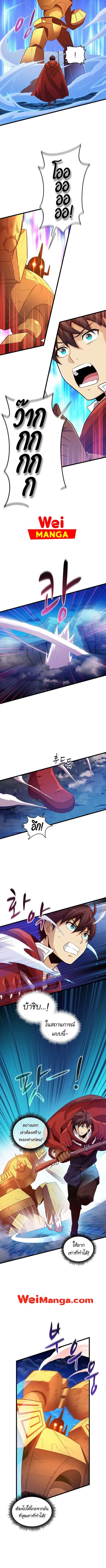 Arcane Sniper ตอนที่ 55 หน้า 2