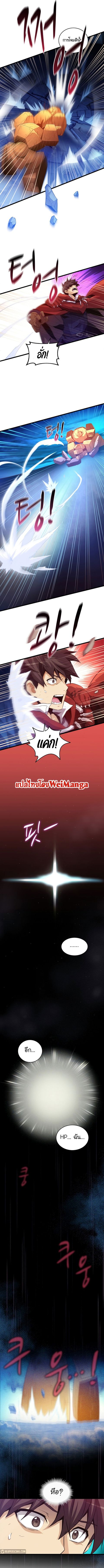 Arcane Sniper ตอนที่ 55 หน้า 3