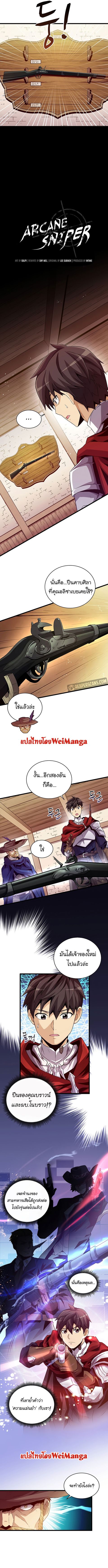 Arcane Sniper ตอนที่ 57 หน้า 3