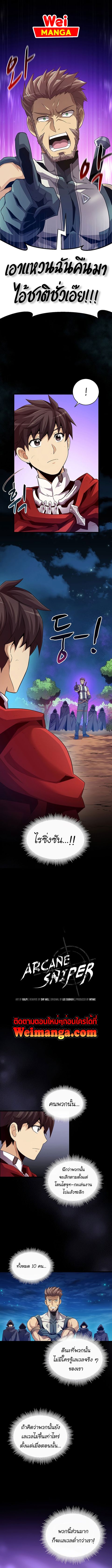 Arcane Sniper ตอนที่ 58 หน้า 1