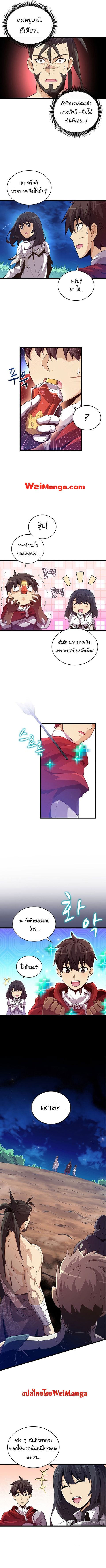 Arcane Sniper ตอนที่ 59 หน้า 3