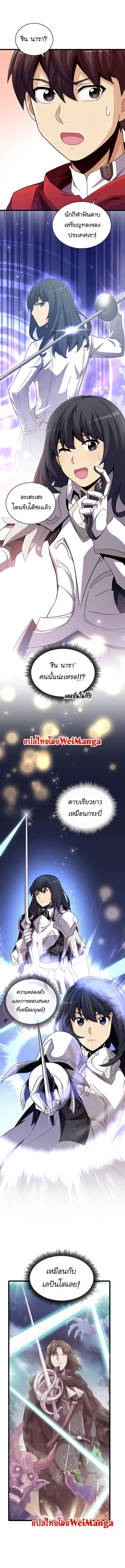 Arcane Sniper ตอนที่ 60 หน้า 1
