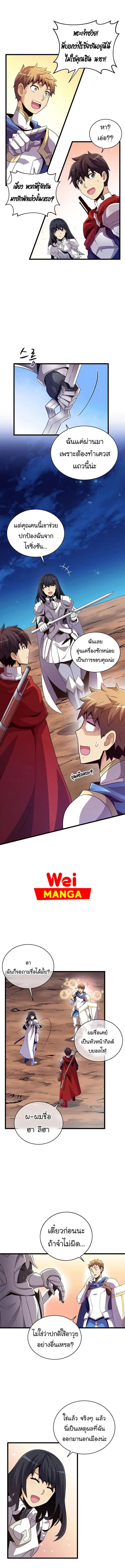 Arcane Sniper ตอนที่ 60 หน้า 2