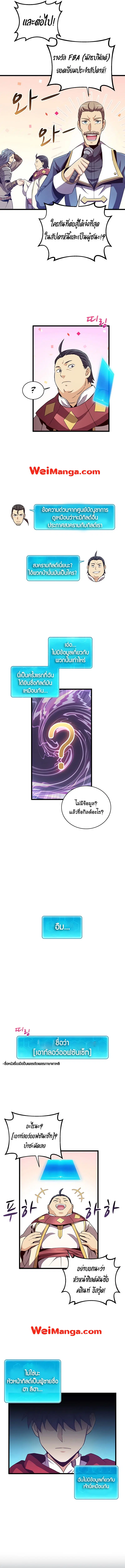 Arcane Sniper ตอนที่ 64 หน้า 2