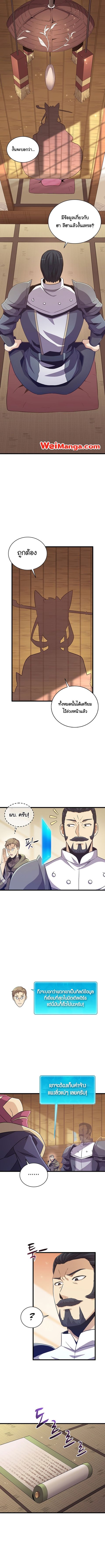 Arcane Sniper ตอนที่ 68 หน้า 1