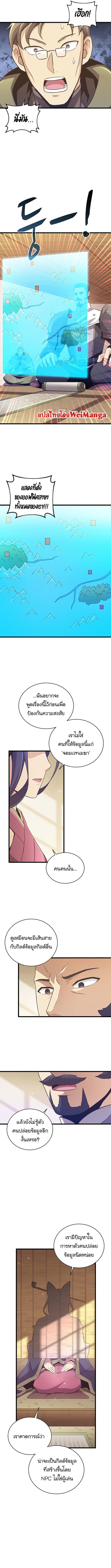 Arcane Sniper ตอนที่ 68 หน้า 2