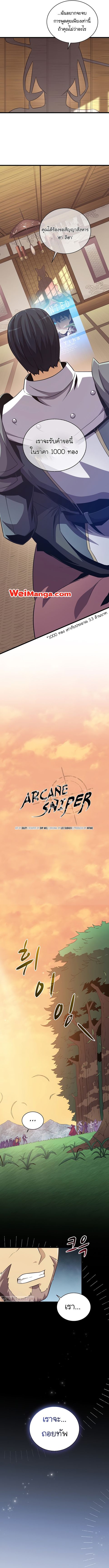 Arcane Sniper ตอนที่ 68 หน้า 3