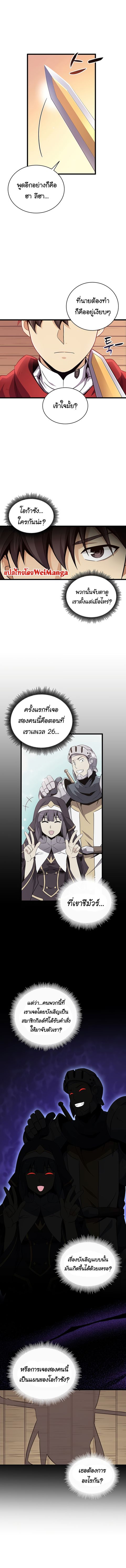 Arcane Sniper ตอนที่ 69 หน้า 2