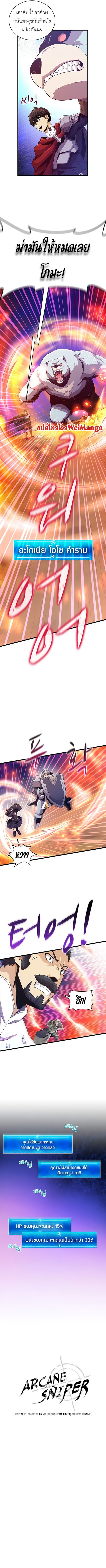 Arcane Sniper ตอนที่ 70 หน้า 2