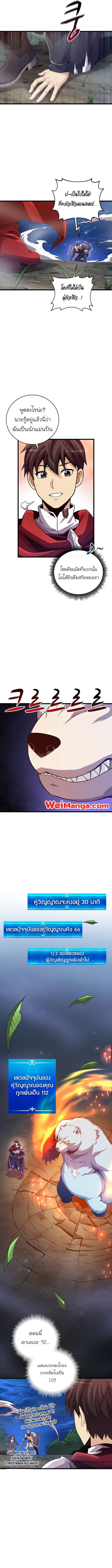 Arcane Sniper ตอนที่ 70 หน้า 3