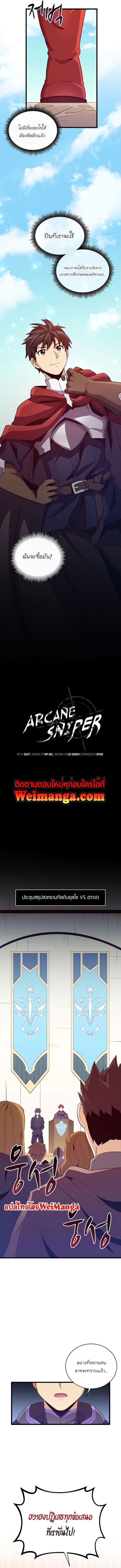 Arcane Sniper ตอนที่ 76 หน้า 2