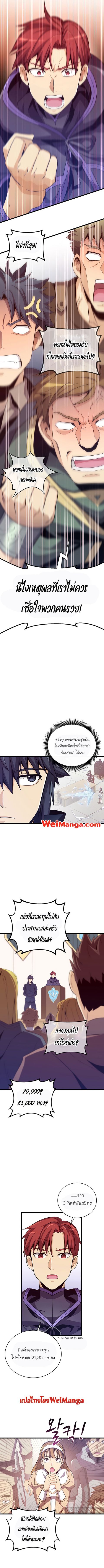 Arcane Sniper ตอนที่ 76 หน้า 3