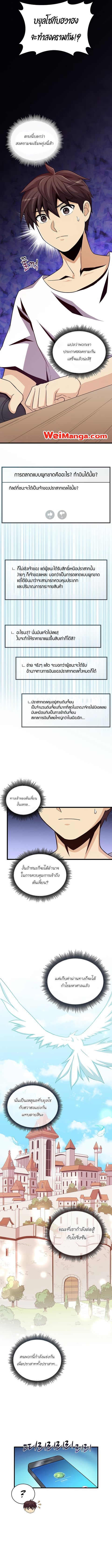 Arcane Sniper ตอนที่ 77 หน้า 2
