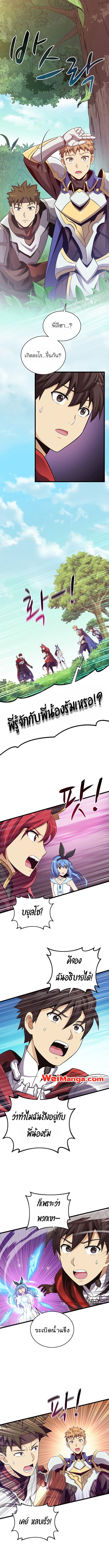 Arcane Sniper ตอนที่ 79 หน้า 1