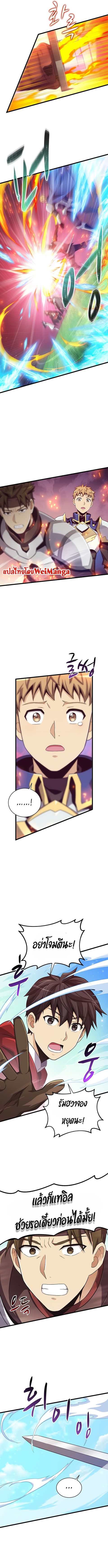 Arcane Sniper ตอนที่ 79 หน้า 2