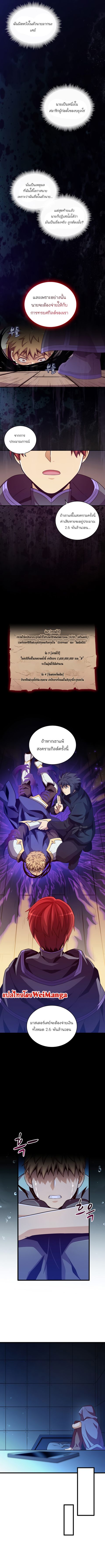 Arcane Sniper ตอนที่ 80 หน้า 2