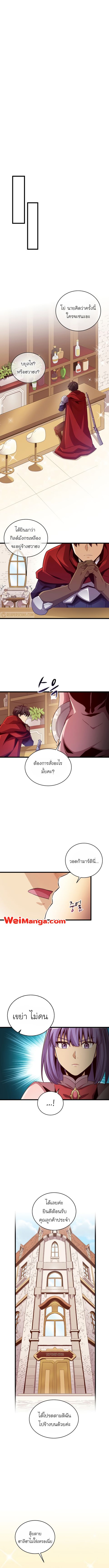 Arcane Sniper ตอนที่ 80 หน้า 3