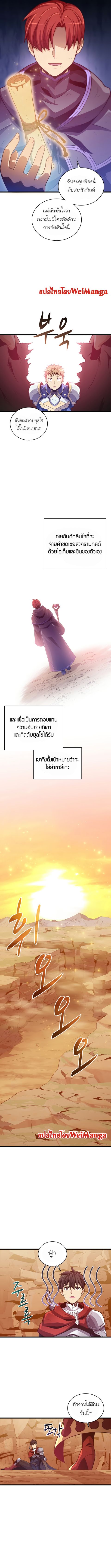 Arcane Sniper ตอนที่ 86 หน้า 2