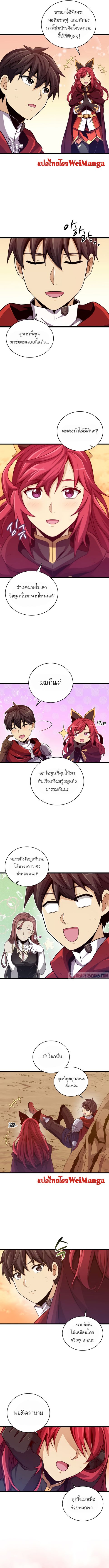 Arcane Sniper ตอนที่ 86 หน้า 3