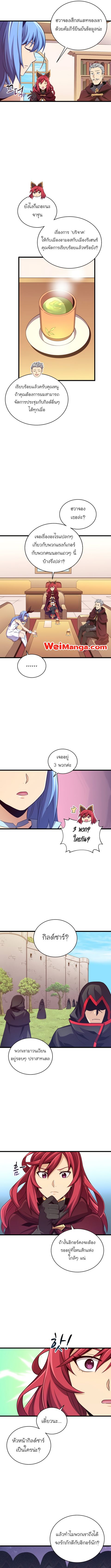 Arcane Sniper ตอนที่ 88 หน้า 2