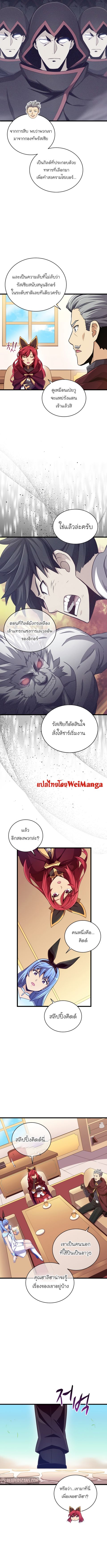 Arcane Sniper ตอนที่ 88 หน้า 3