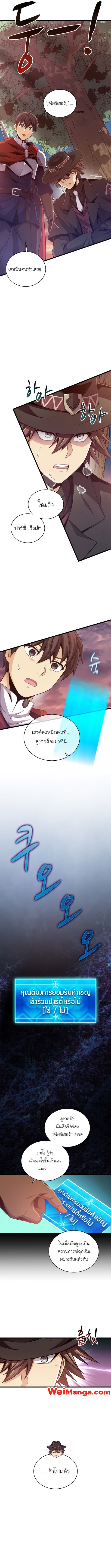 Arcane Sniper ตอนที่ 89 หน้า 2