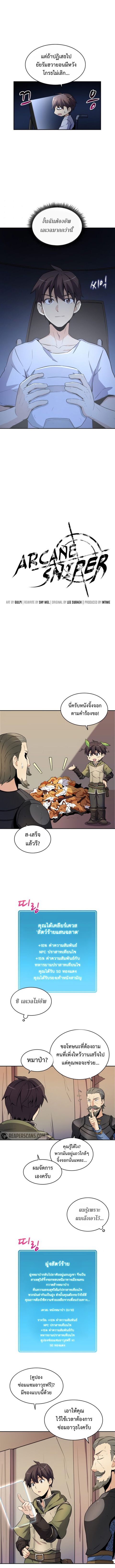Arcane Sniper ตอนที่ 9 หน้า 3