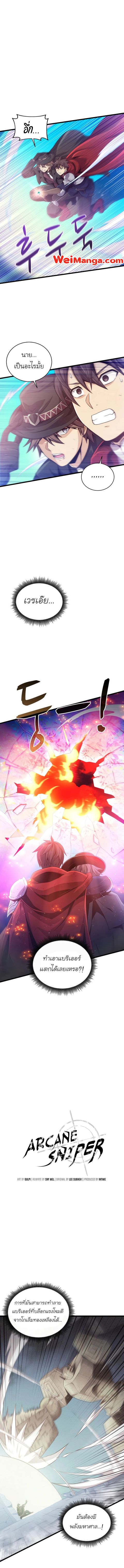 Arcane Sniper ตอนที่ 90 หน้า 2