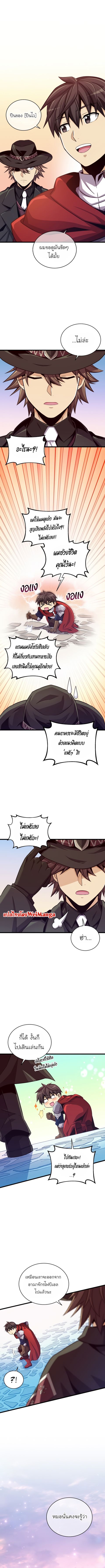 Arcane Sniper ตอนที่ 91 หน้า 1