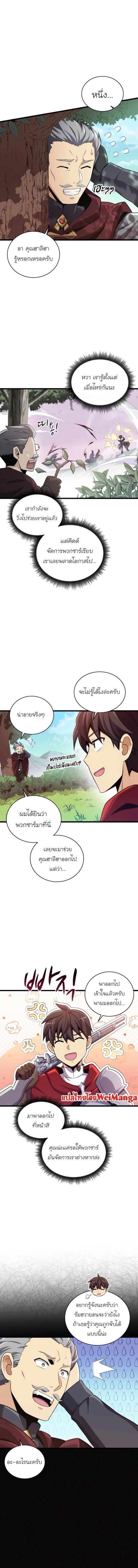 Arcane Sniper ตอนที่ 92 หน้า 2