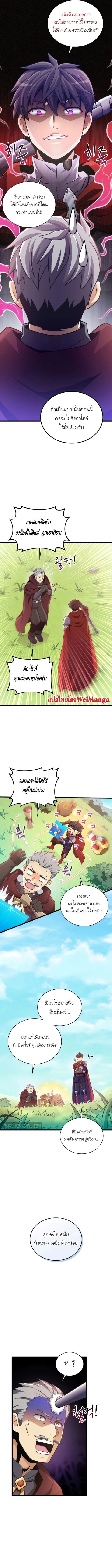 Arcane Sniper ตอนที่ 92 หน้า 3