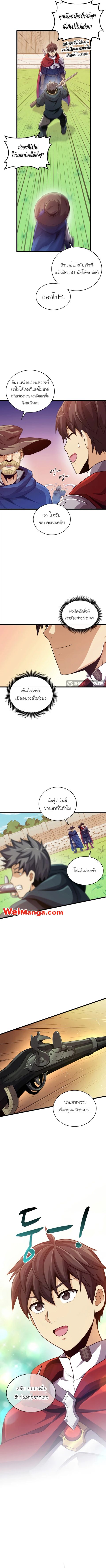 Arcane Sniper ตอนที่ 93 หน้า 3