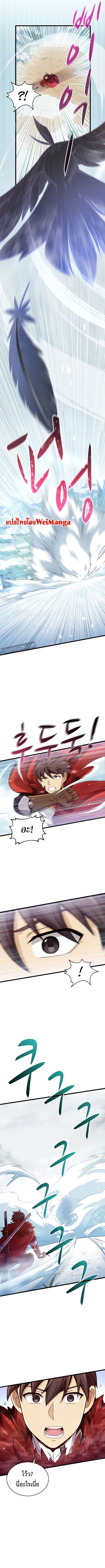 Arcane Sniper ตอนที่ 96 หน้า 3