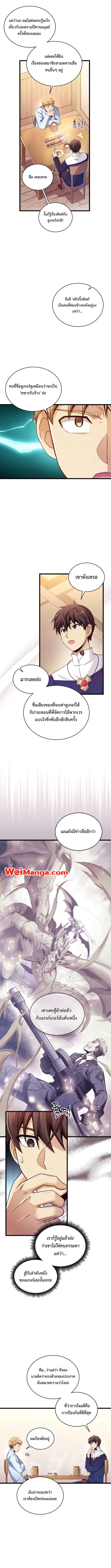 Arcane Sniper ตอนที่ 98 หน้า 2