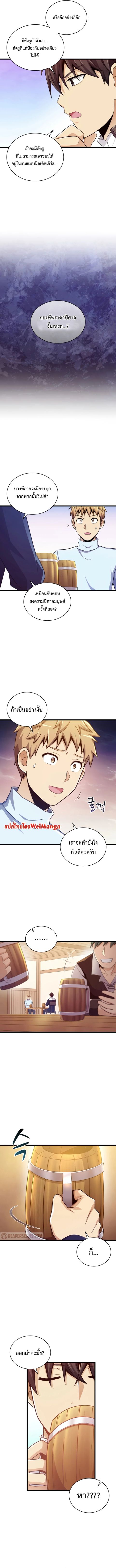 Arcane Sniper ตอนที่ 98 หน้า 3