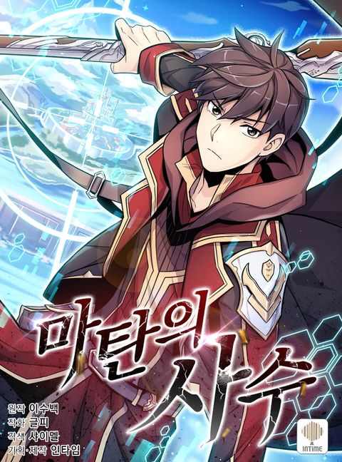 ปก Arcane Sniper มังงะเกาหลี แปลไทย
