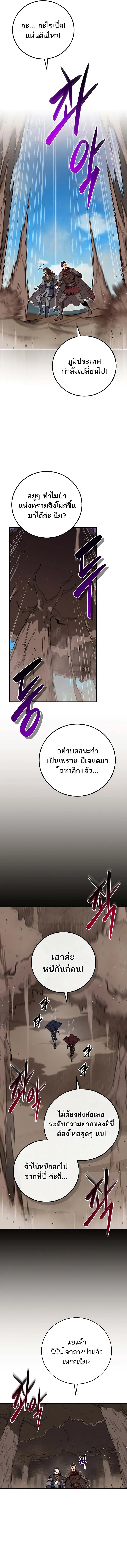 Archmage Streamer ตอนที่ 101 หน้า 2