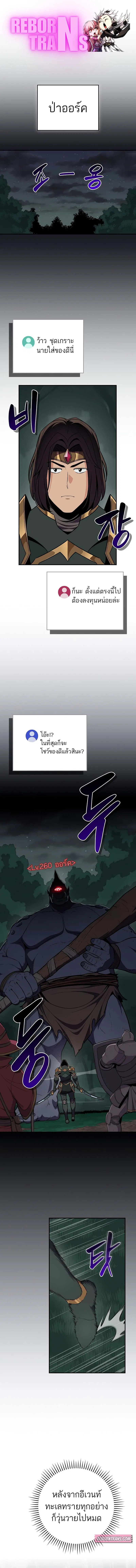 Archmage Streamer ตอนที่ 104 หน้า 1