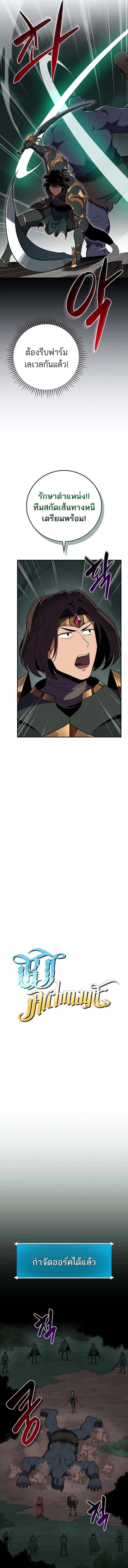 Archmage Streamer ตอนที่ 104 หน้า 2