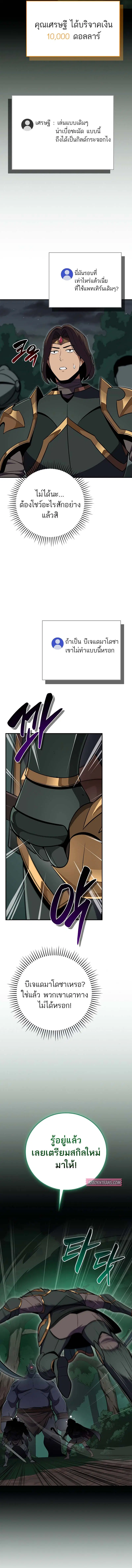Archmage Streamer ตอนที่ 104 หน้า 3