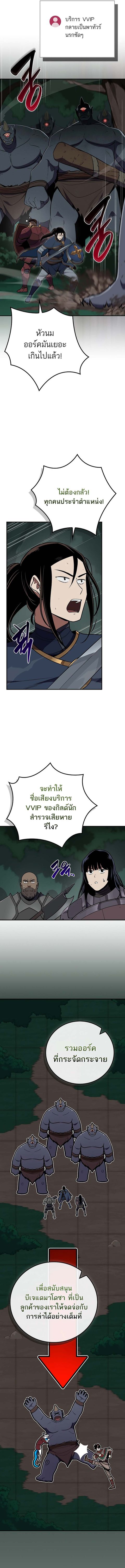 Archmage Streamer ตอนที่ 105 หน้า 2