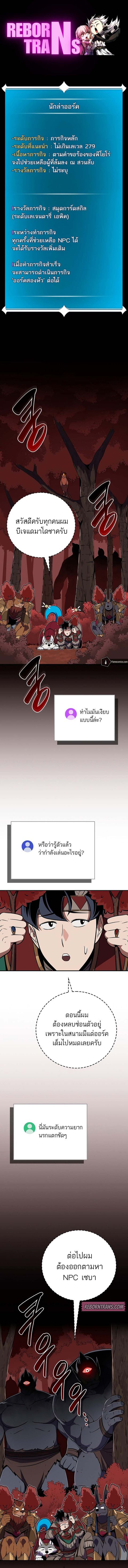 Archmage Streamer ตอนที่ 106 หน้า 1