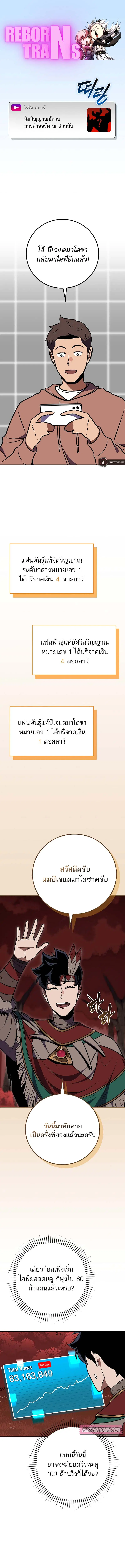 Archmage Streamer ตอนที่ 107 หน้า 1